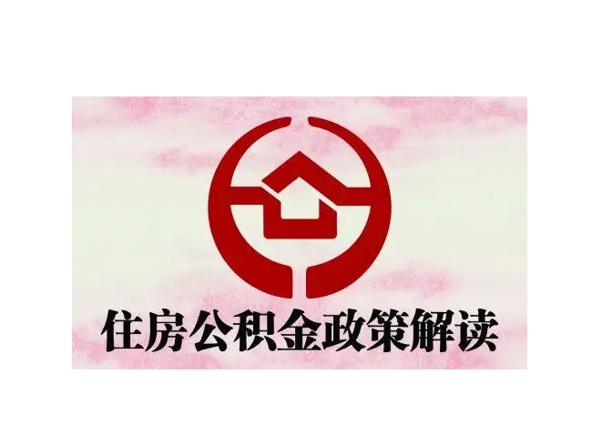 岳阳封存了公积金怎么取出（封存了公积金怎么取出来）